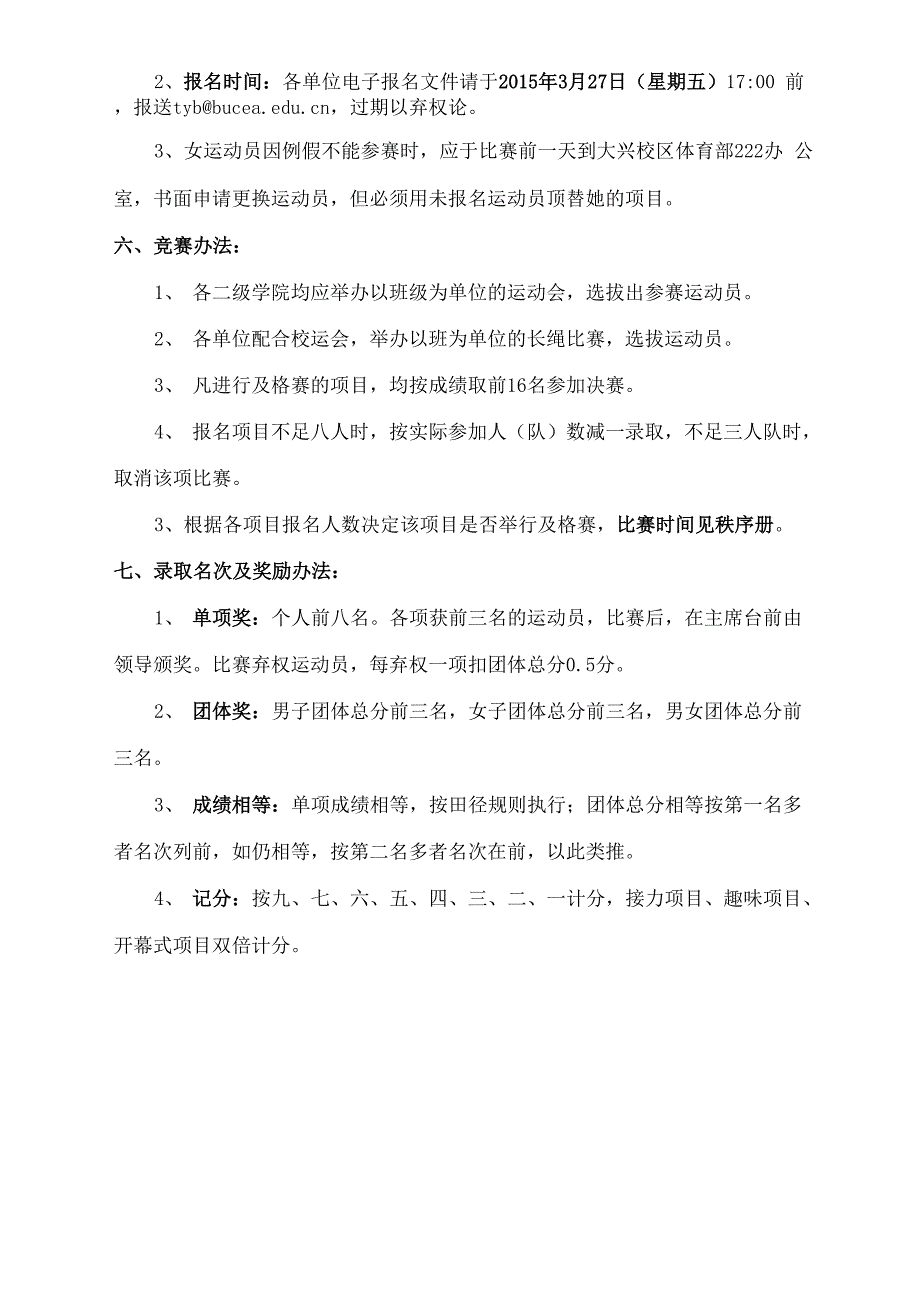 北京建筑大学第三十四届学生田径运动会_第2页