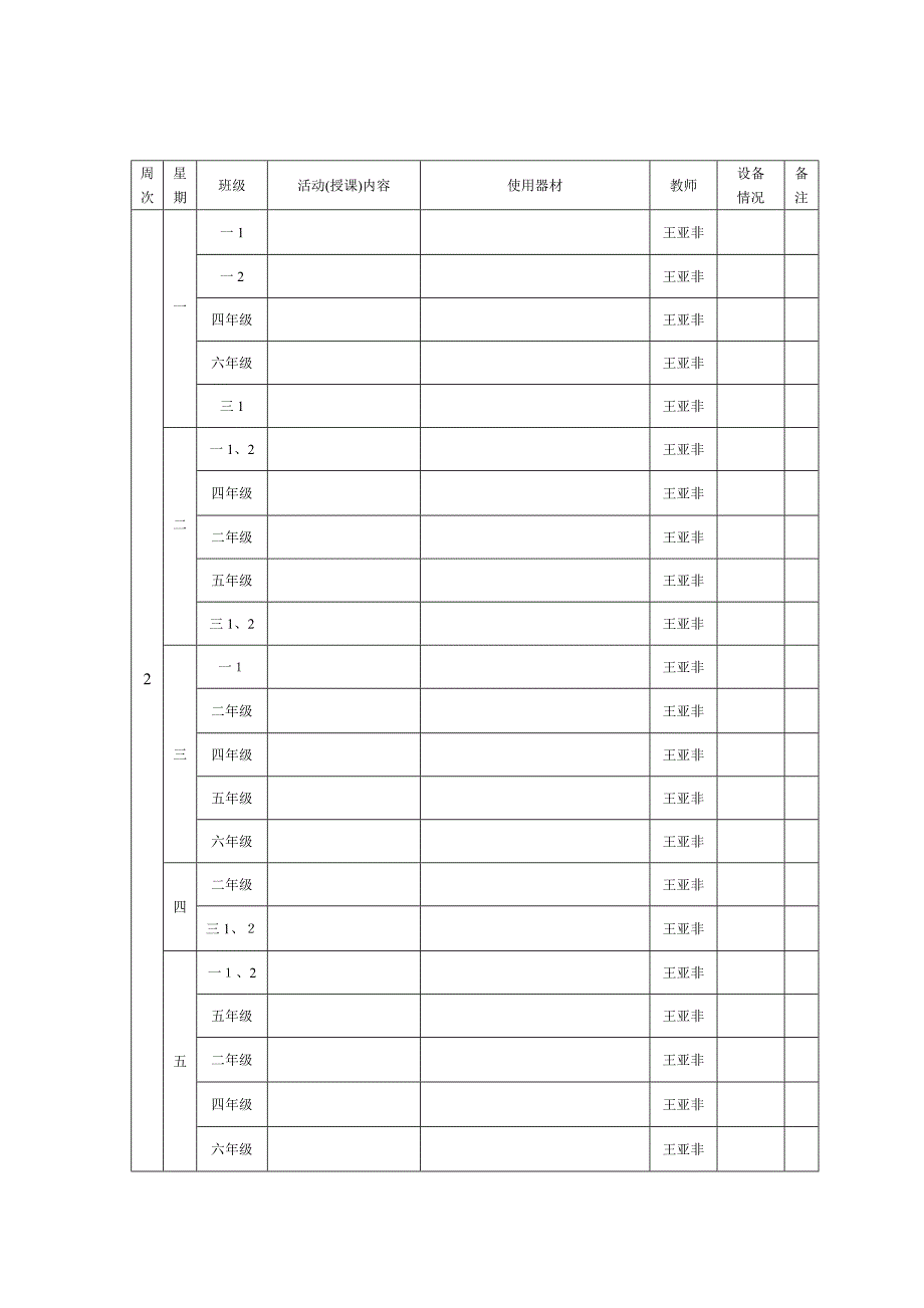 体育器材使用记录表45636_第2页