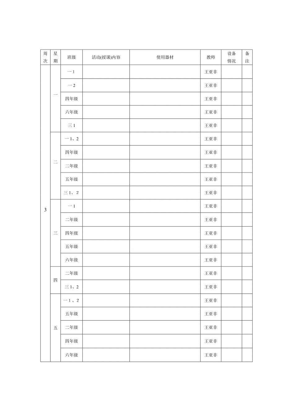 体育器材使用记录表45636_第3页