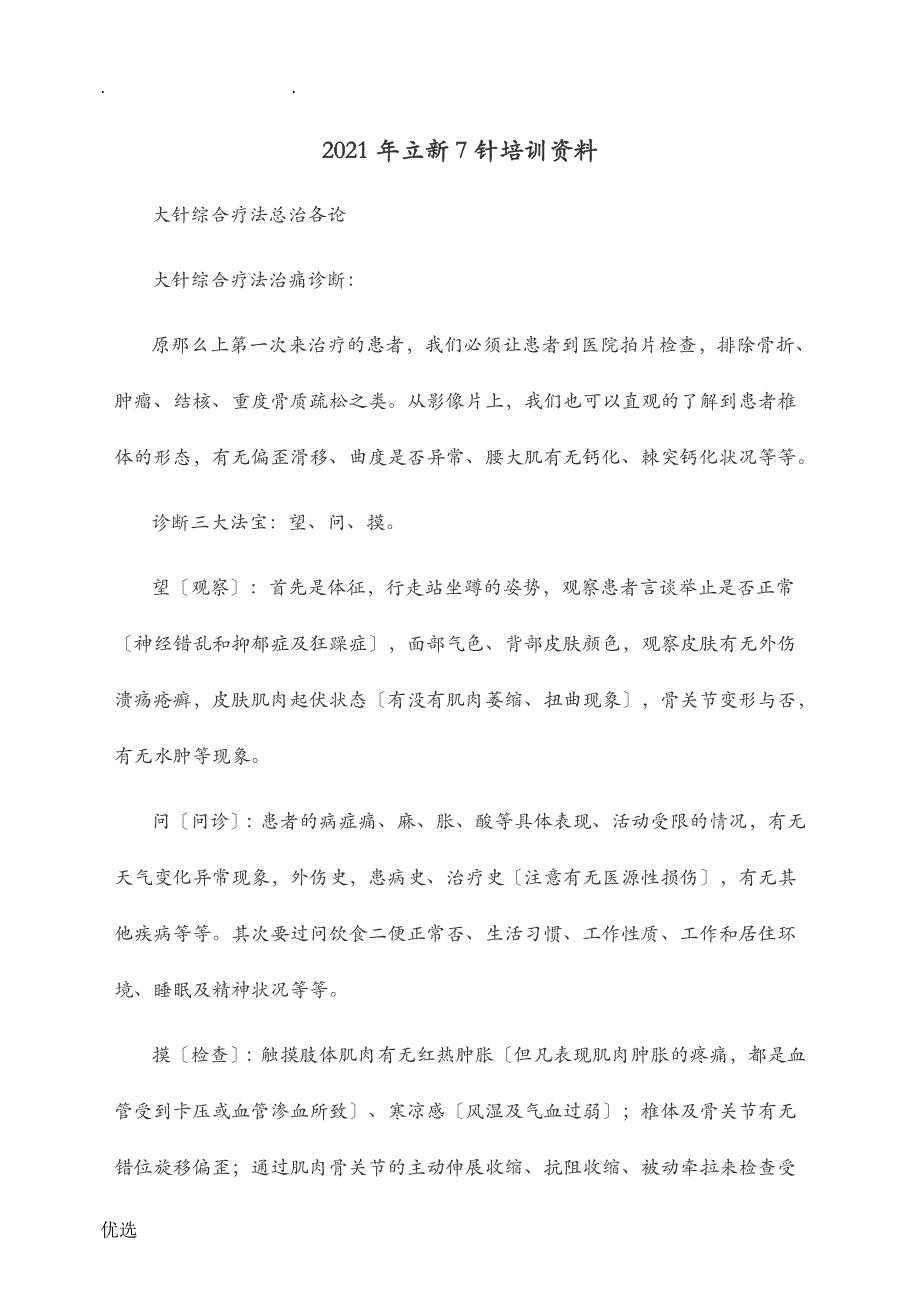 立新七针资料_第1页