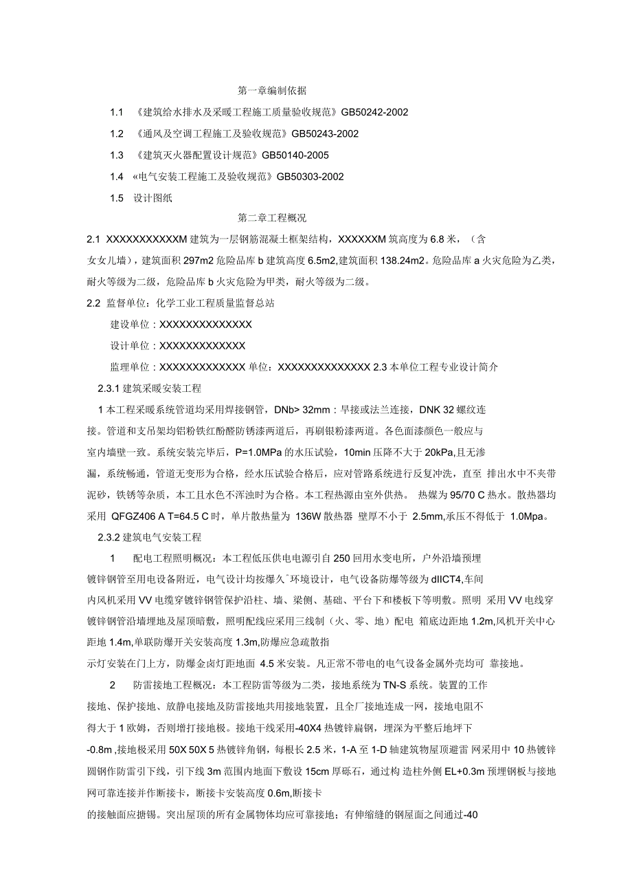 电气施工技术措施_第1页