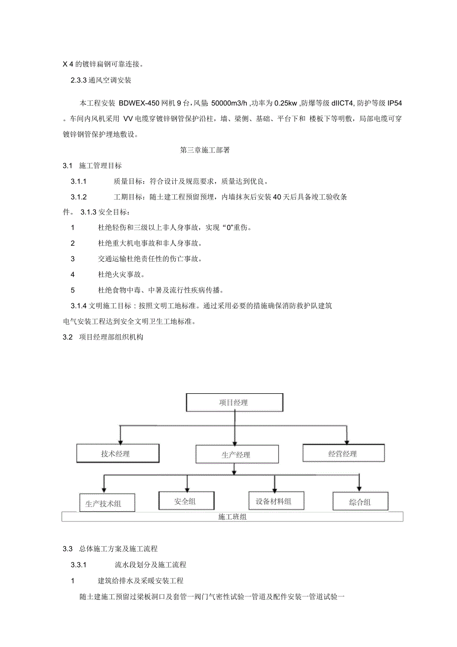 电气施工技术措施_第2页