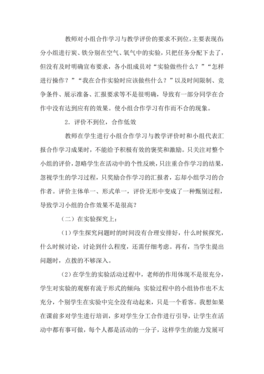 氧气的性质教学反思.doc_第4页