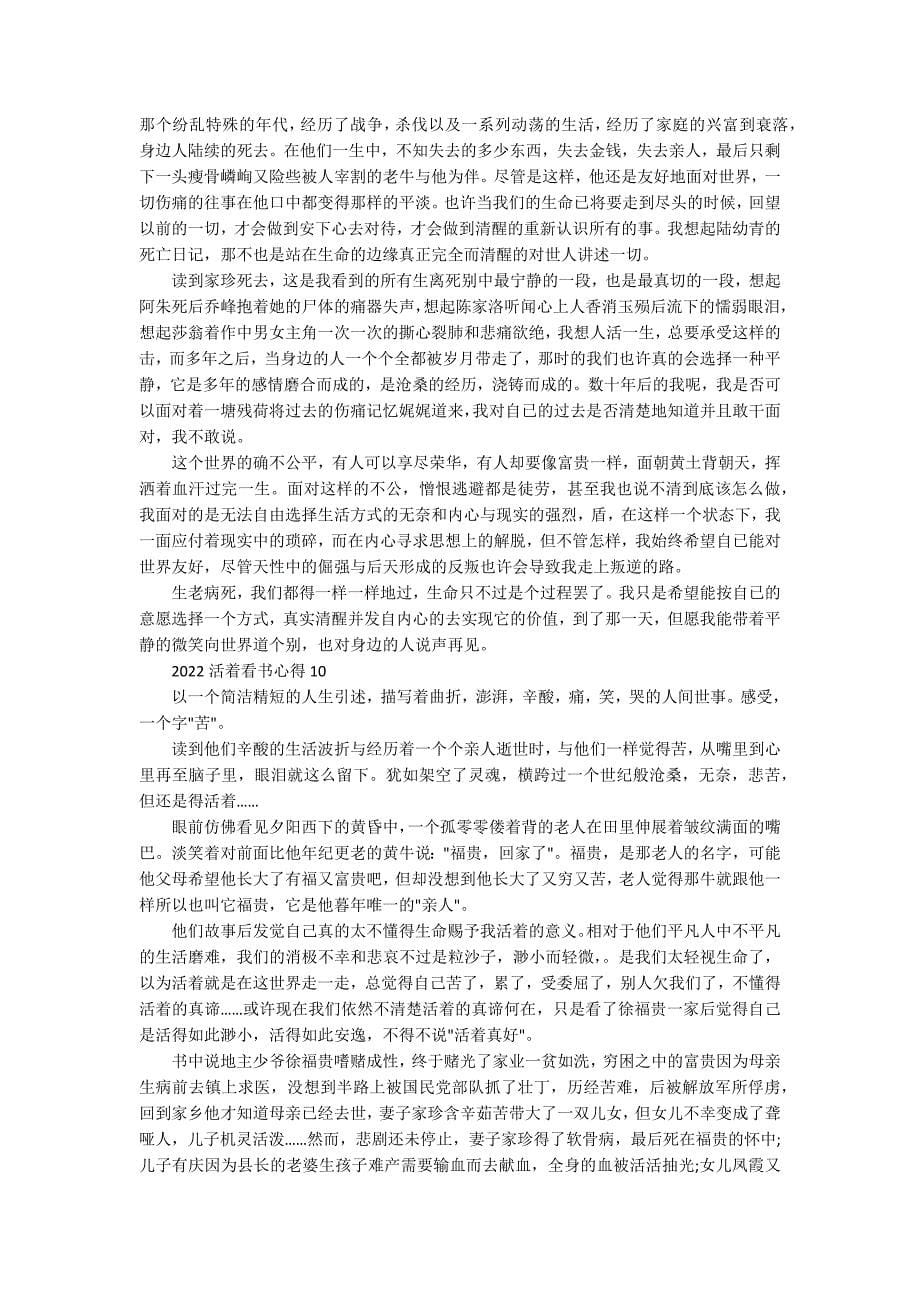 2022活着看书心得10篇_第5页