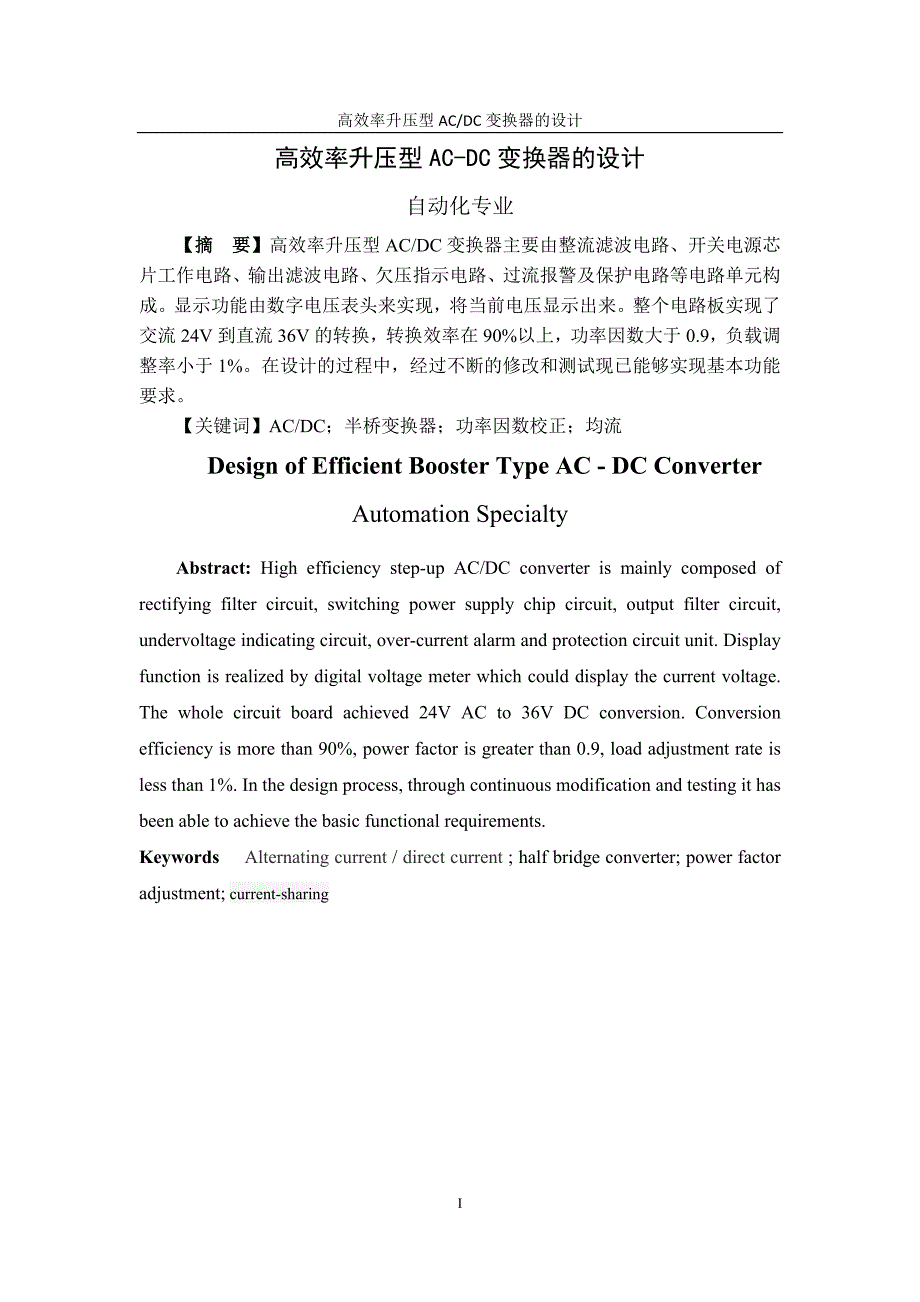 高效率升压型AC-DC变换器的设计毕业设计论文_第4页