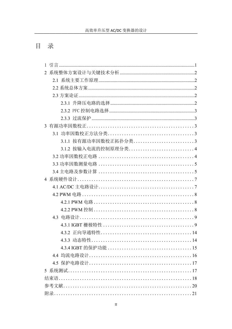 高效率升压型AC-DC变换器的设计毕业设计论文_第5页