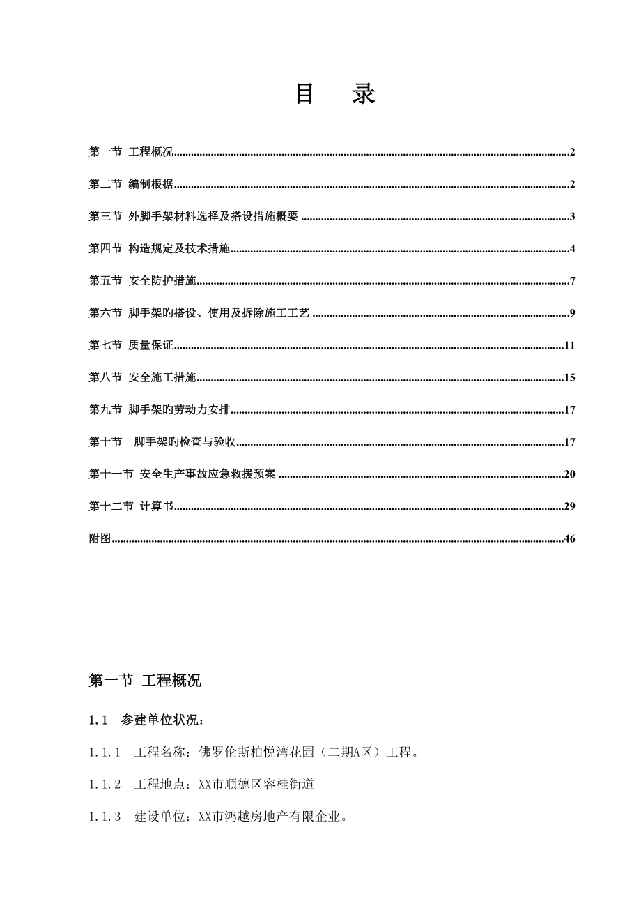 柏悦湾花园二期工程脚手架方案.doc_第2页