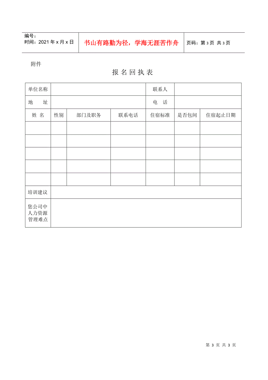XXXX年第一期人力资源管理培训班通知_第3页