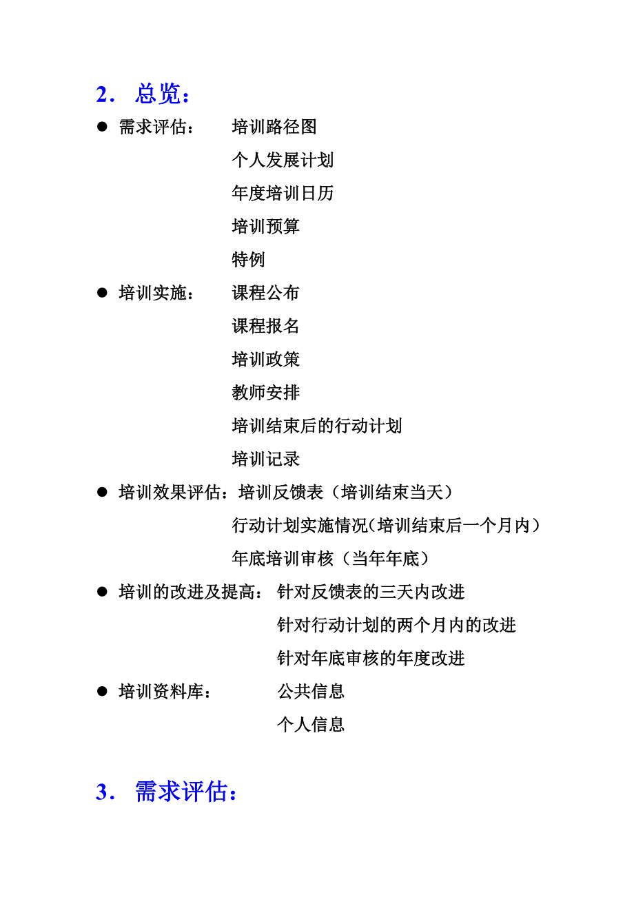 某软件公司培训手册_第2页