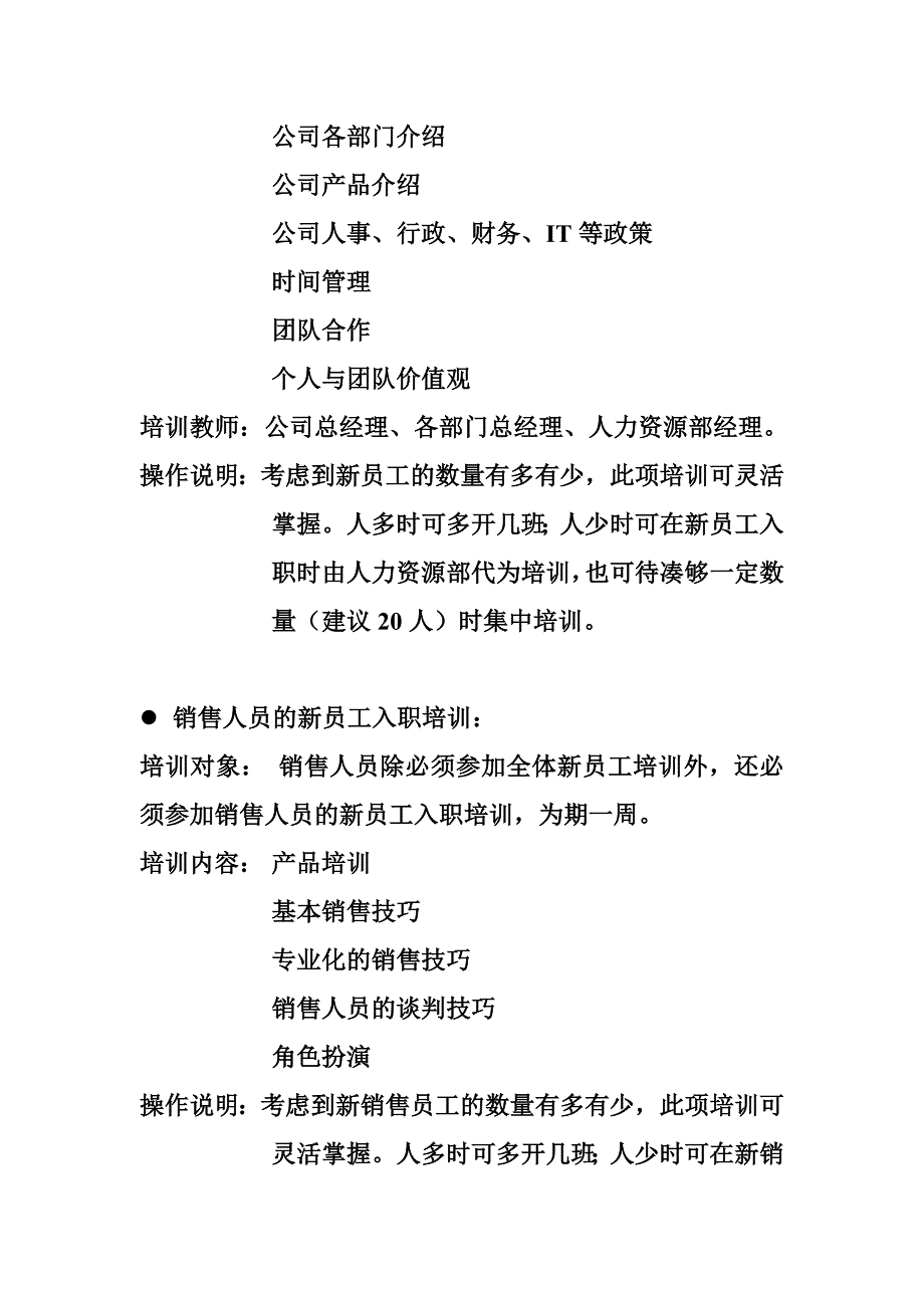 某软件公司培训手册_第4页