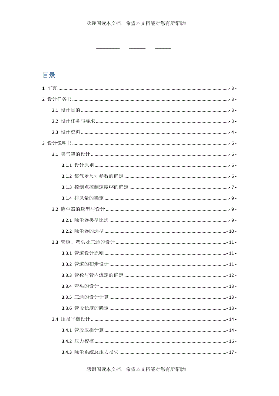 车间除尘课程设计_第2页