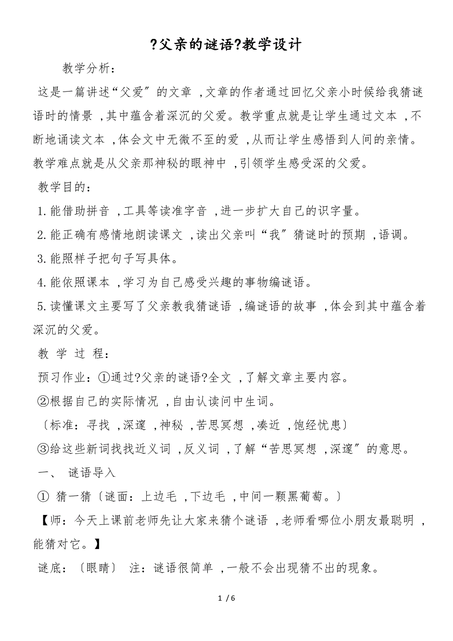 《父亲的谜语》教学设计_第1页