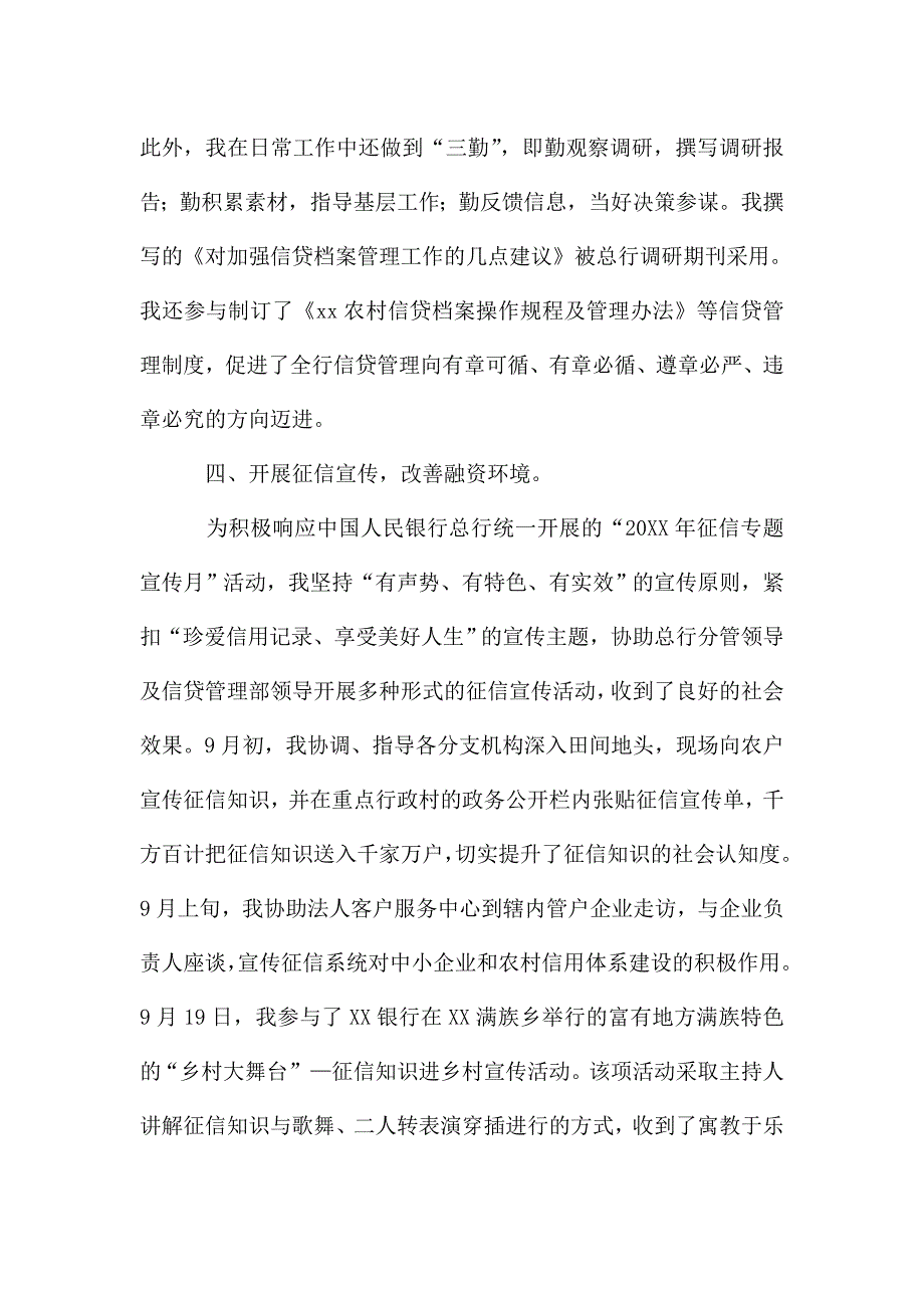 地方商业银行信贷外勤个人工作总结.doc_第3页