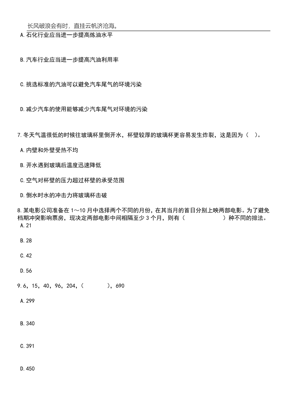 2023年06月广东广州永宁街道办事处招考聘用聘员25人笔试题库含答案详解析_第3页