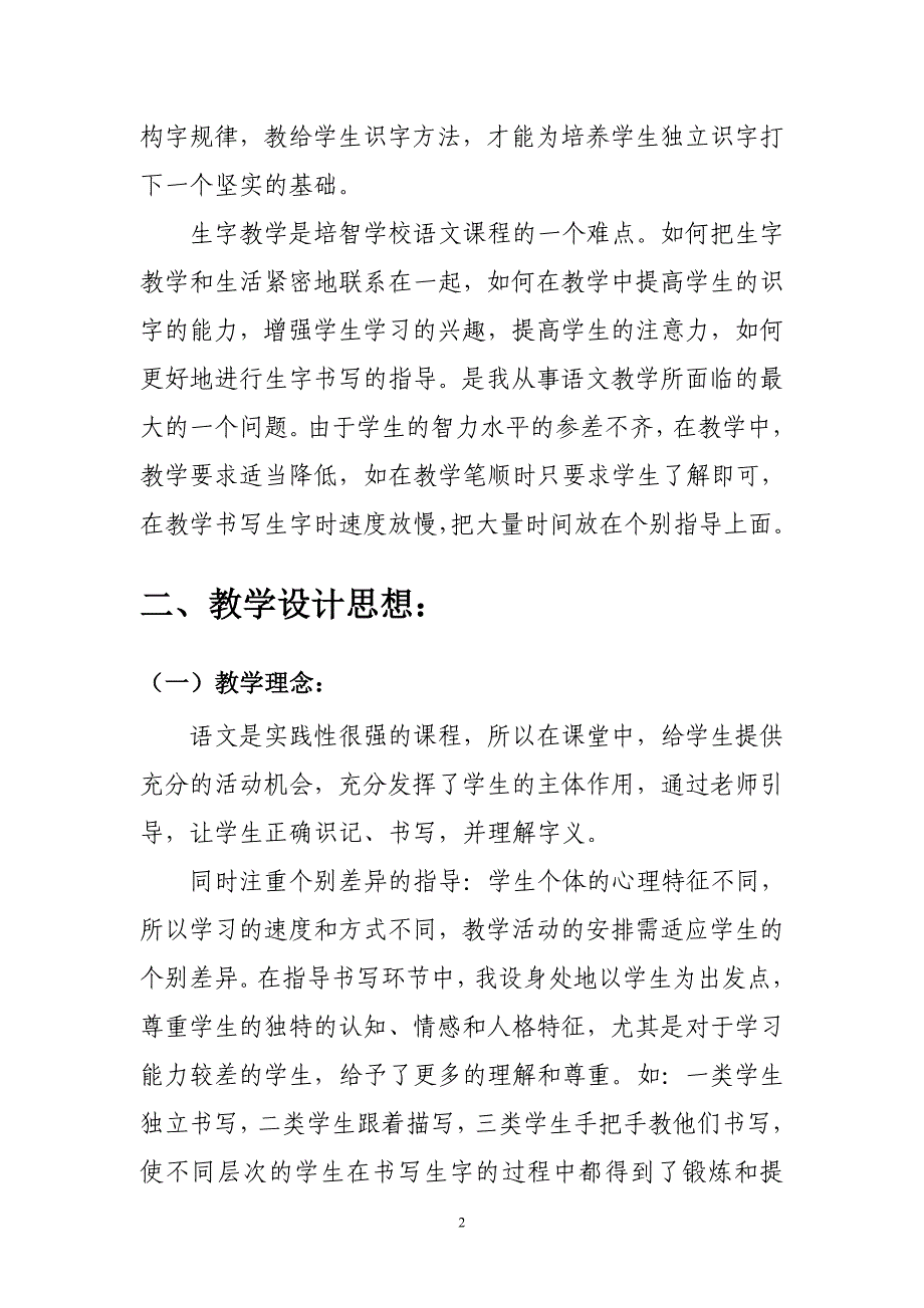 《左右》教案_第2页