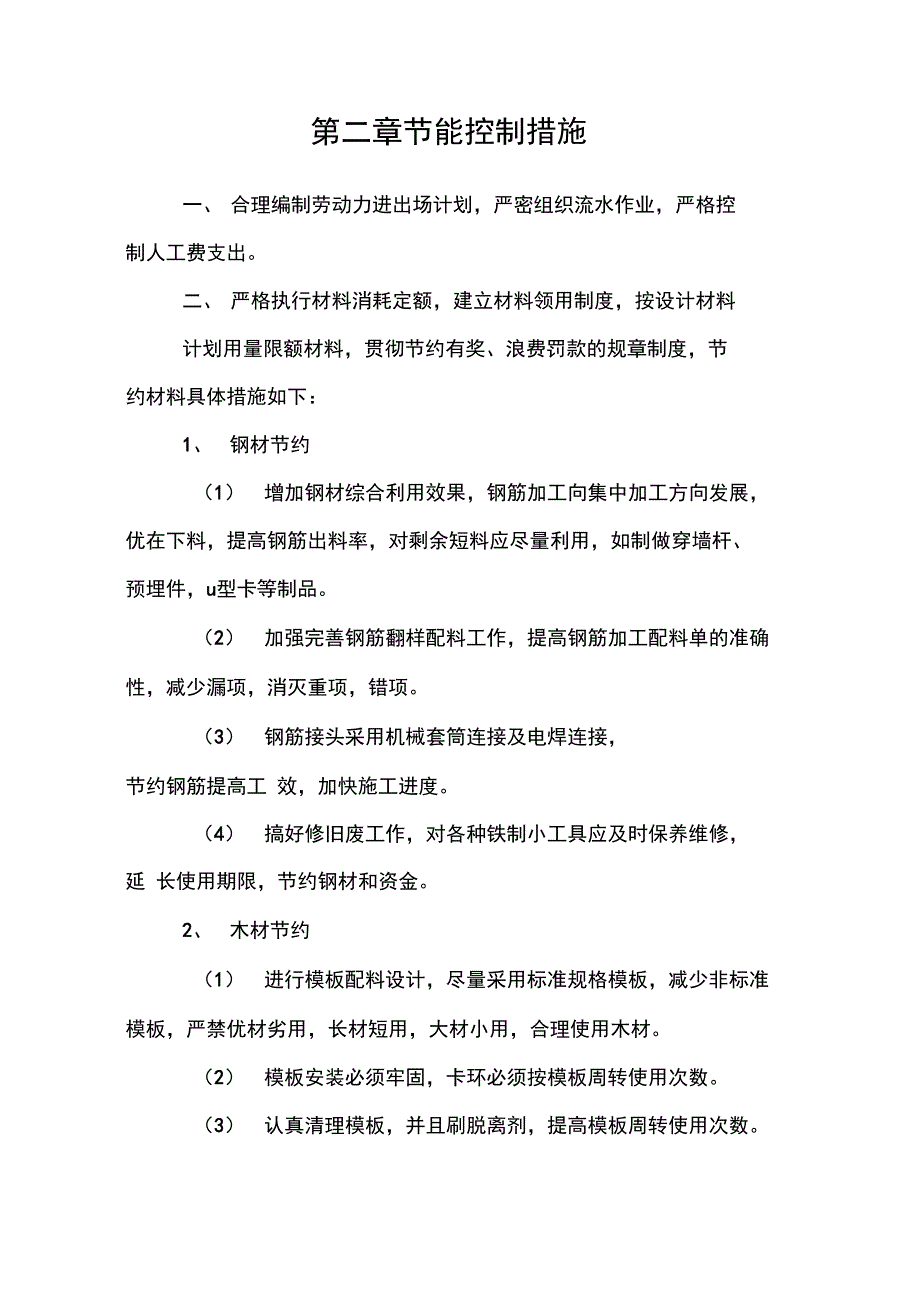 环境保护及节能减排措施方案报告_第2页