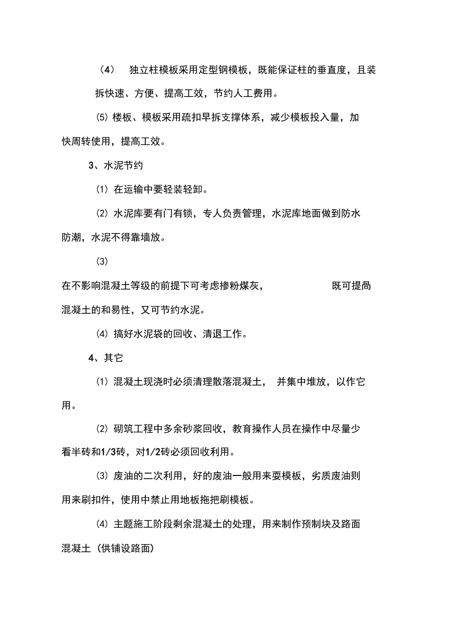 环境保护及节能减排措施方案报告_第3页