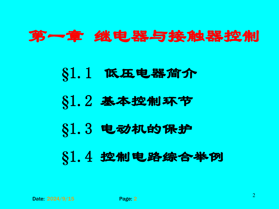 常用低压电器简介PPT精选文档_第2页