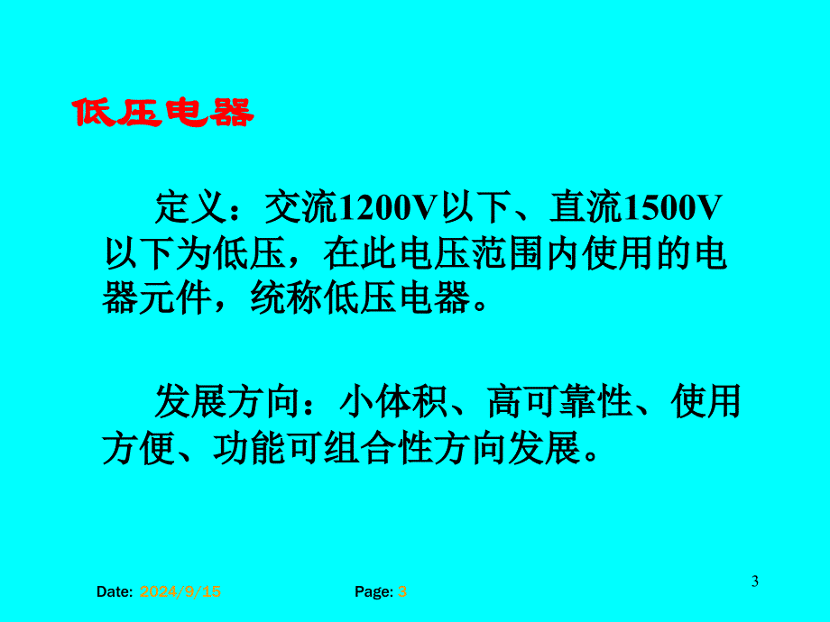 常用低压电器简介PPT精选文档_第3页