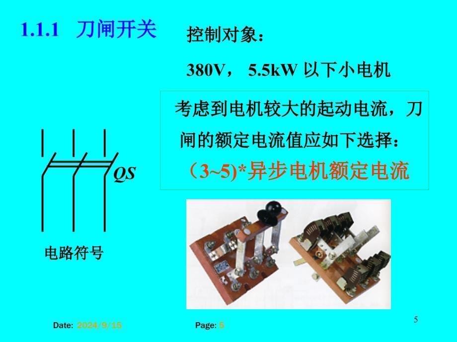 常用低压电器简介PPT精选文档_第5页