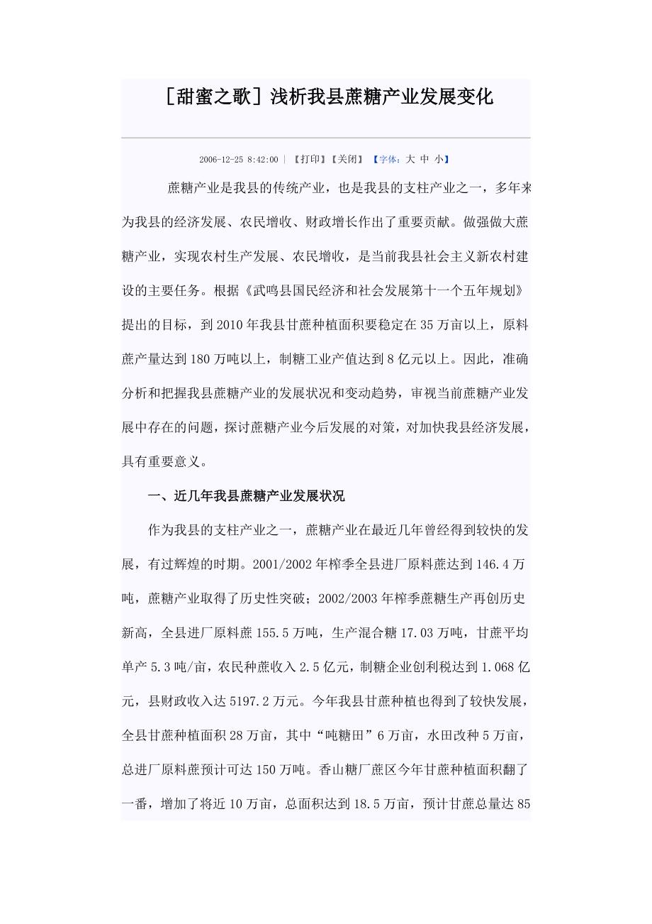 蔗糖产业发展变化.doc_第1页