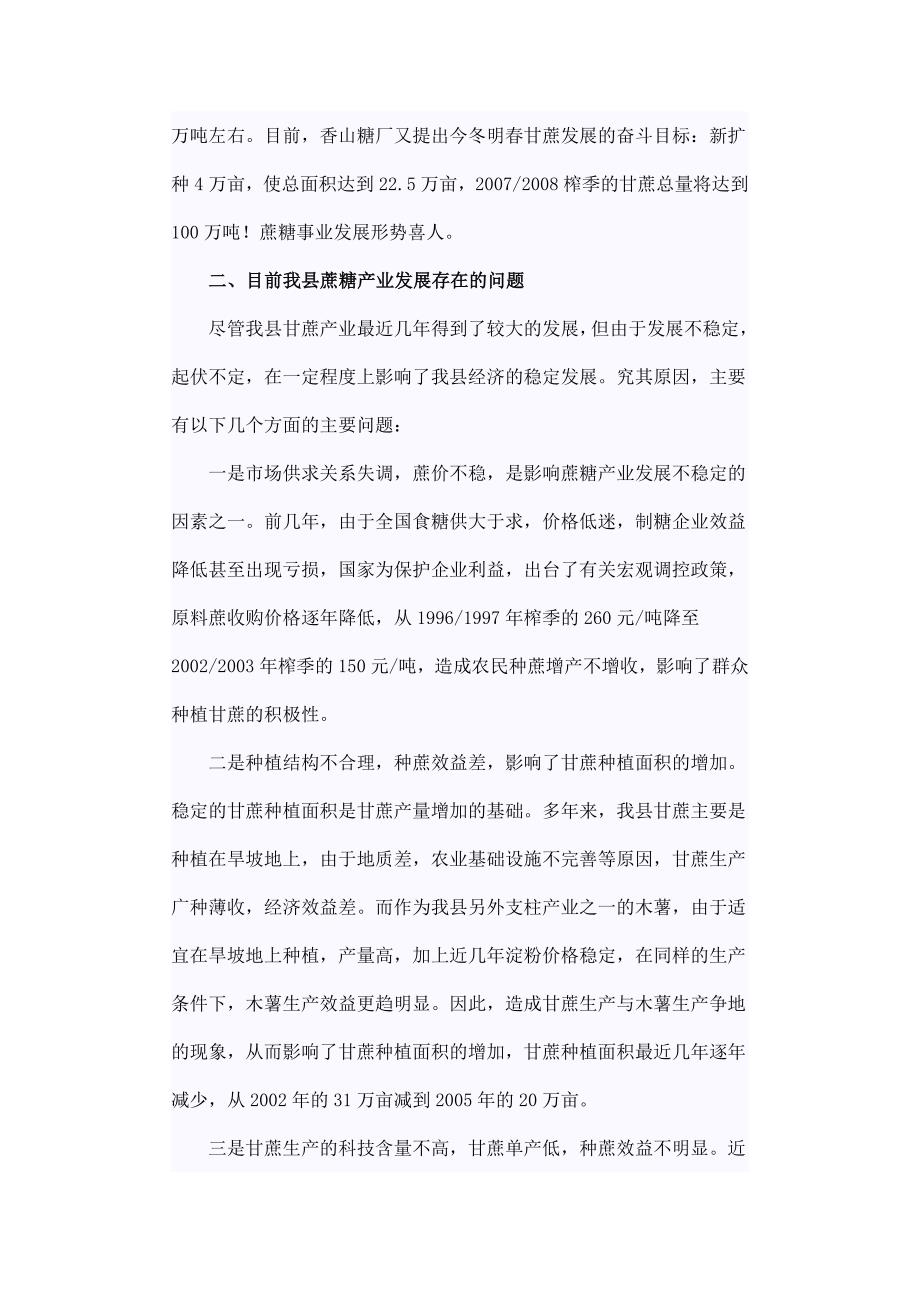 蔗糖产业发展变化.doc_第2页