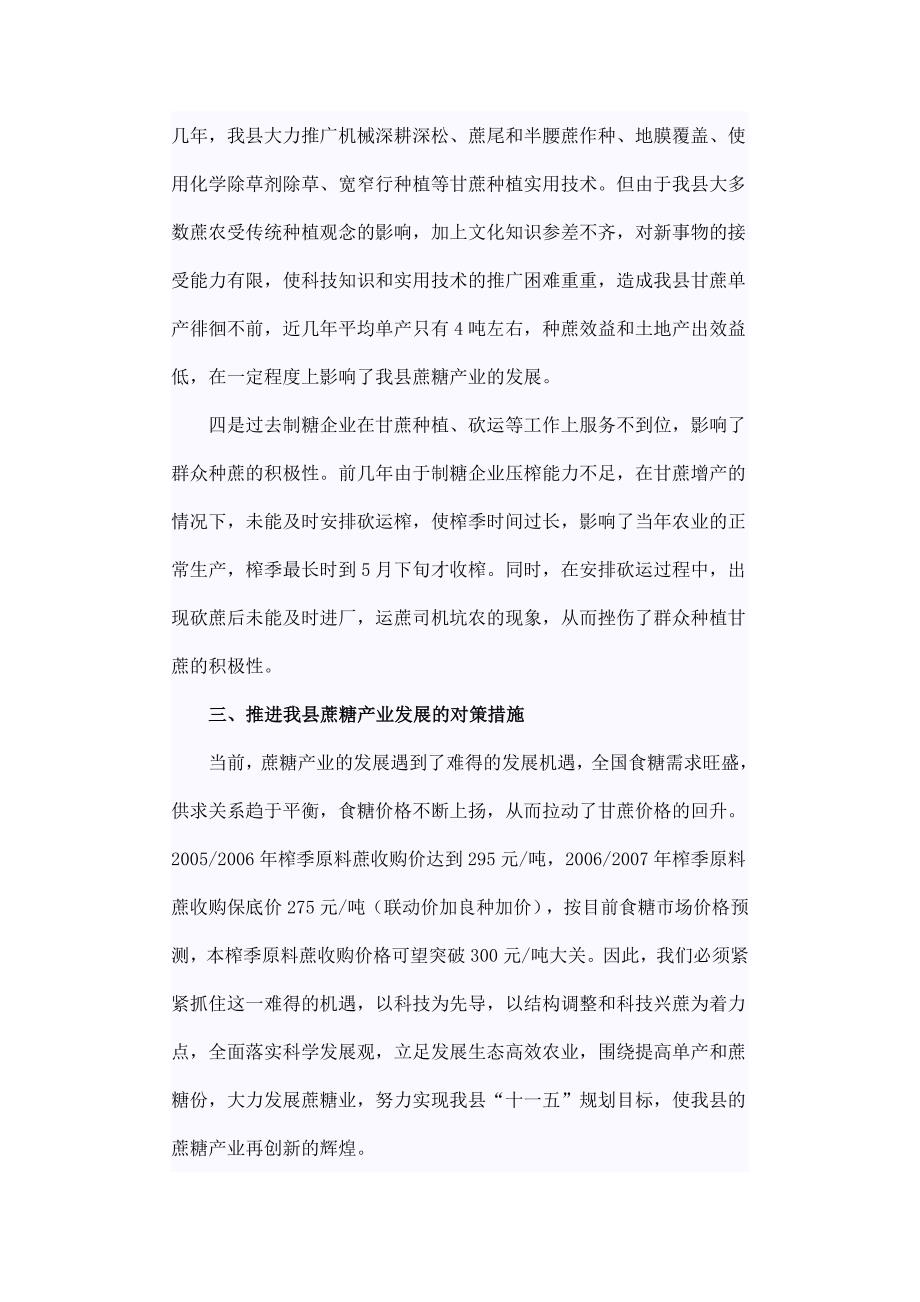 蔗糖产业发展变化.doc_第3页