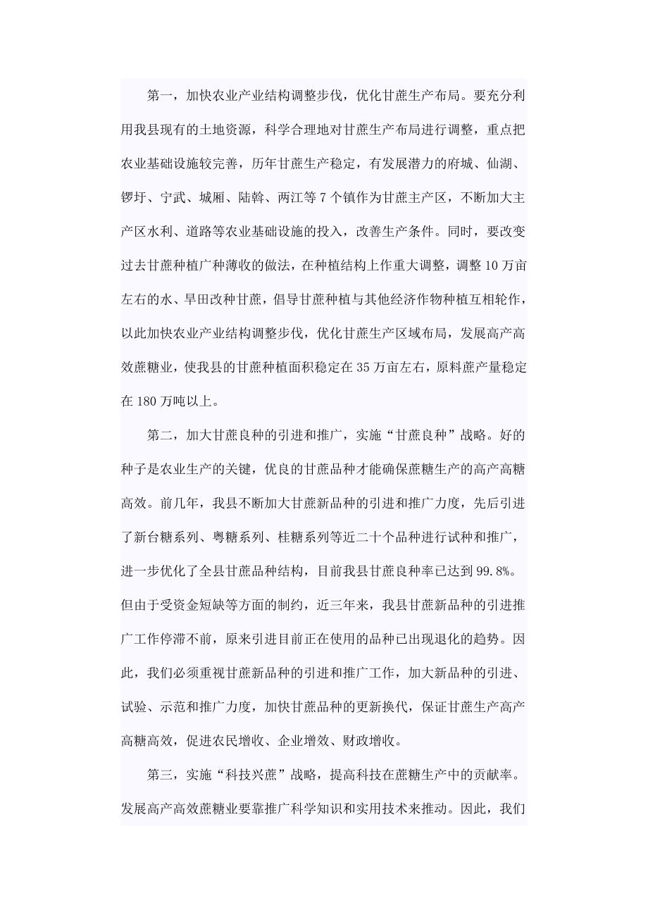 蔗糖产业发展变化.doc_第4页