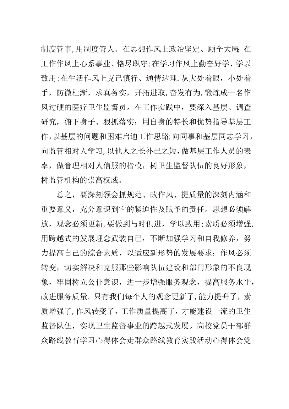 卫生执法党的群众路线教育实践活动体会.doc_第3页