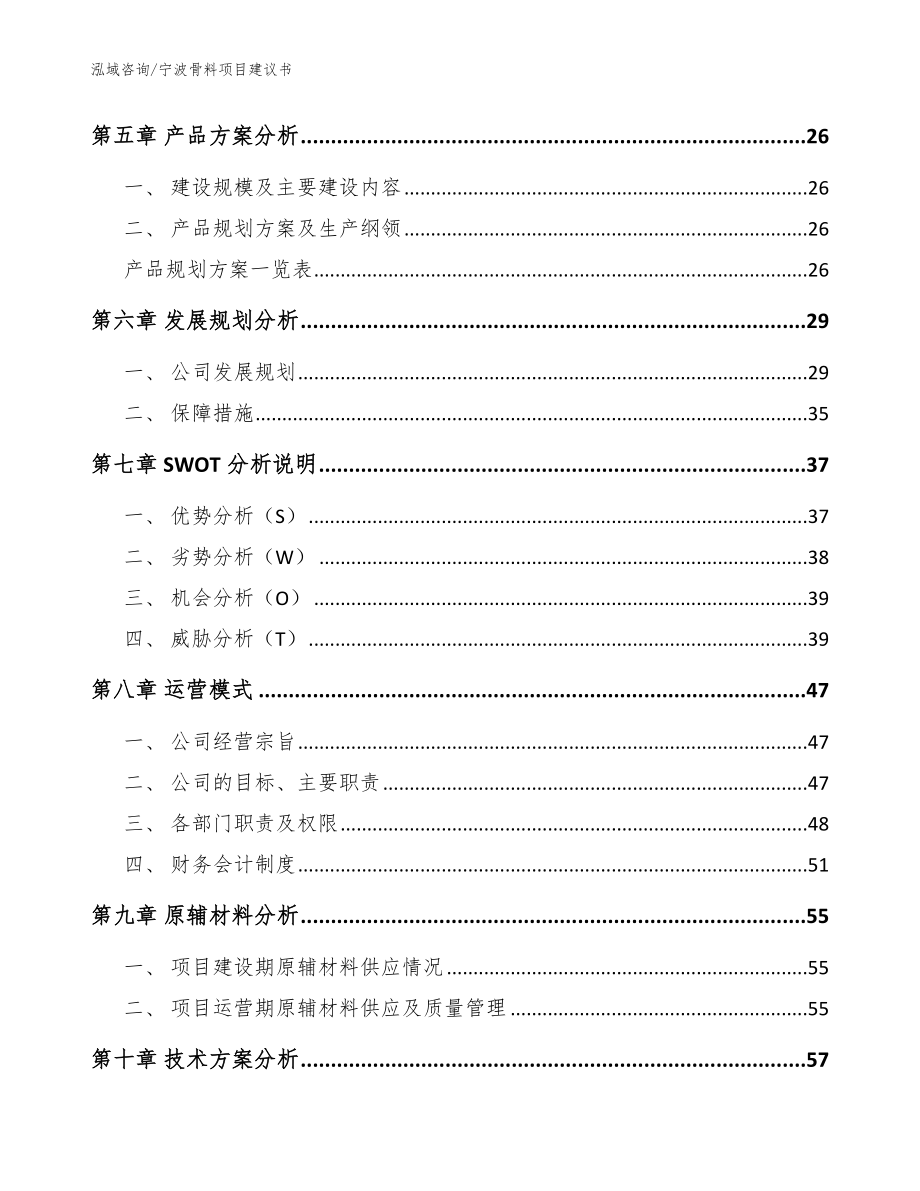 宁波骨料项目建议书_模板_第3页