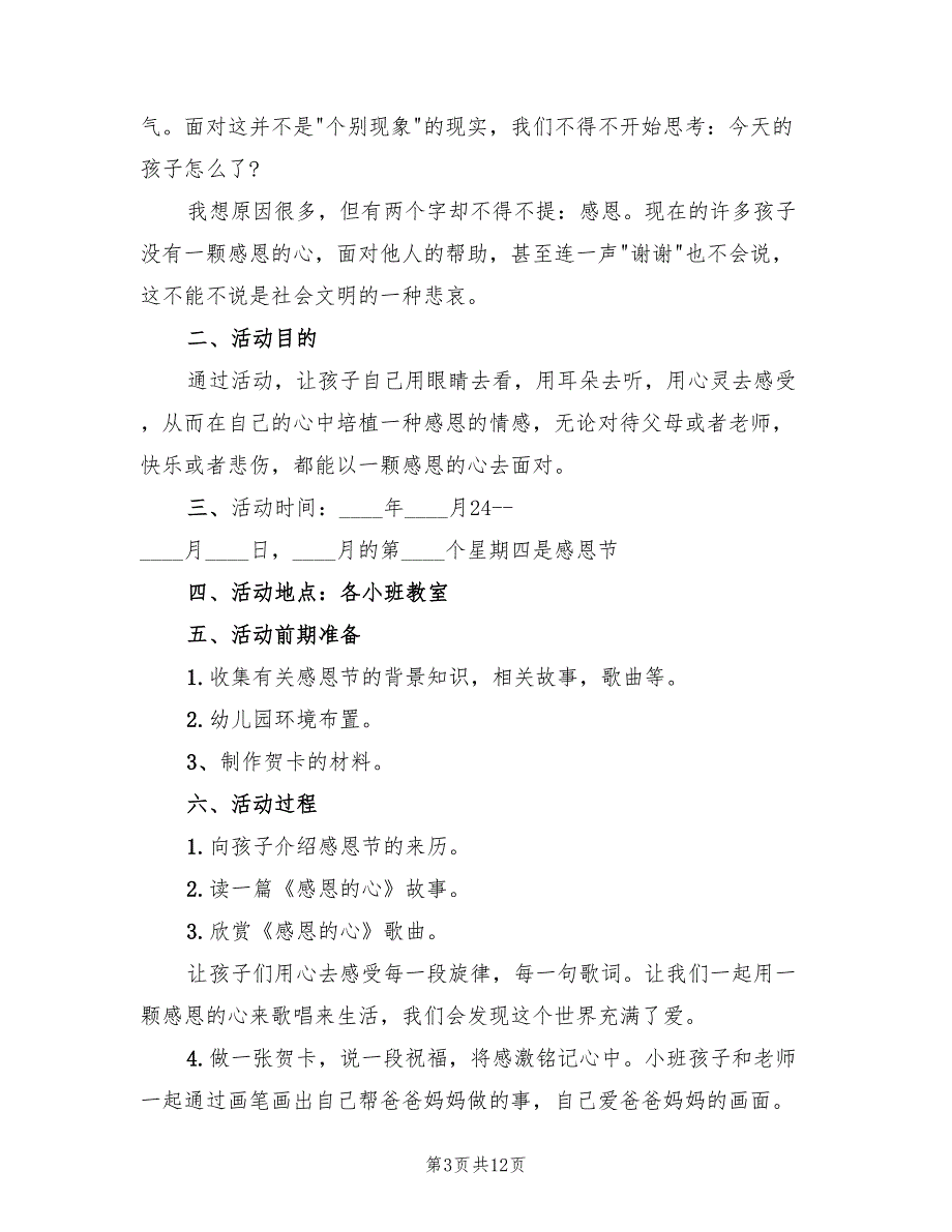 2022年小班感恩活动方案_第3页