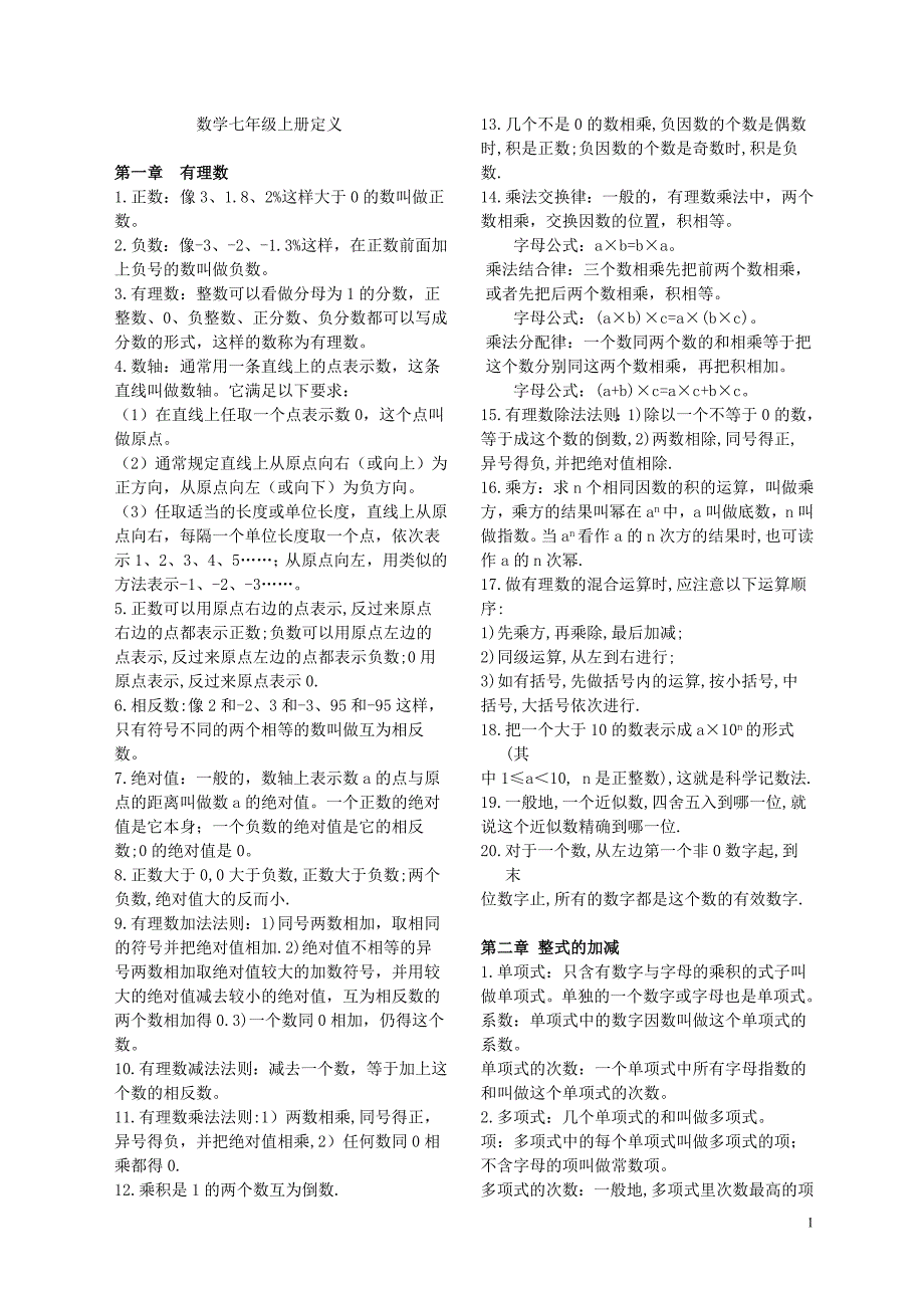 人教版数学七年级上册定义汇总_第1页