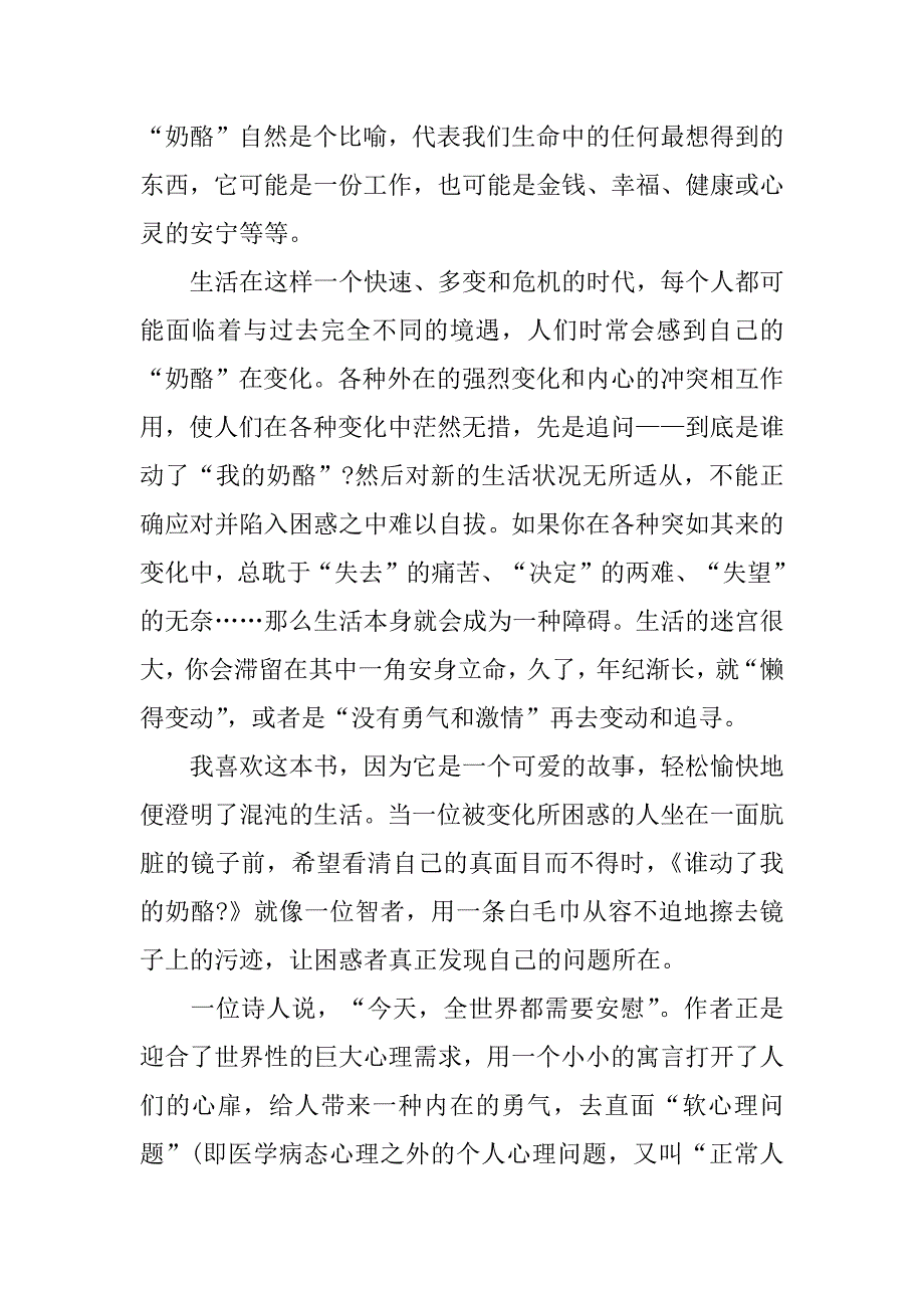 最新读经典名著读后感六年级3篇(六年级四大名著读后感)_第4页