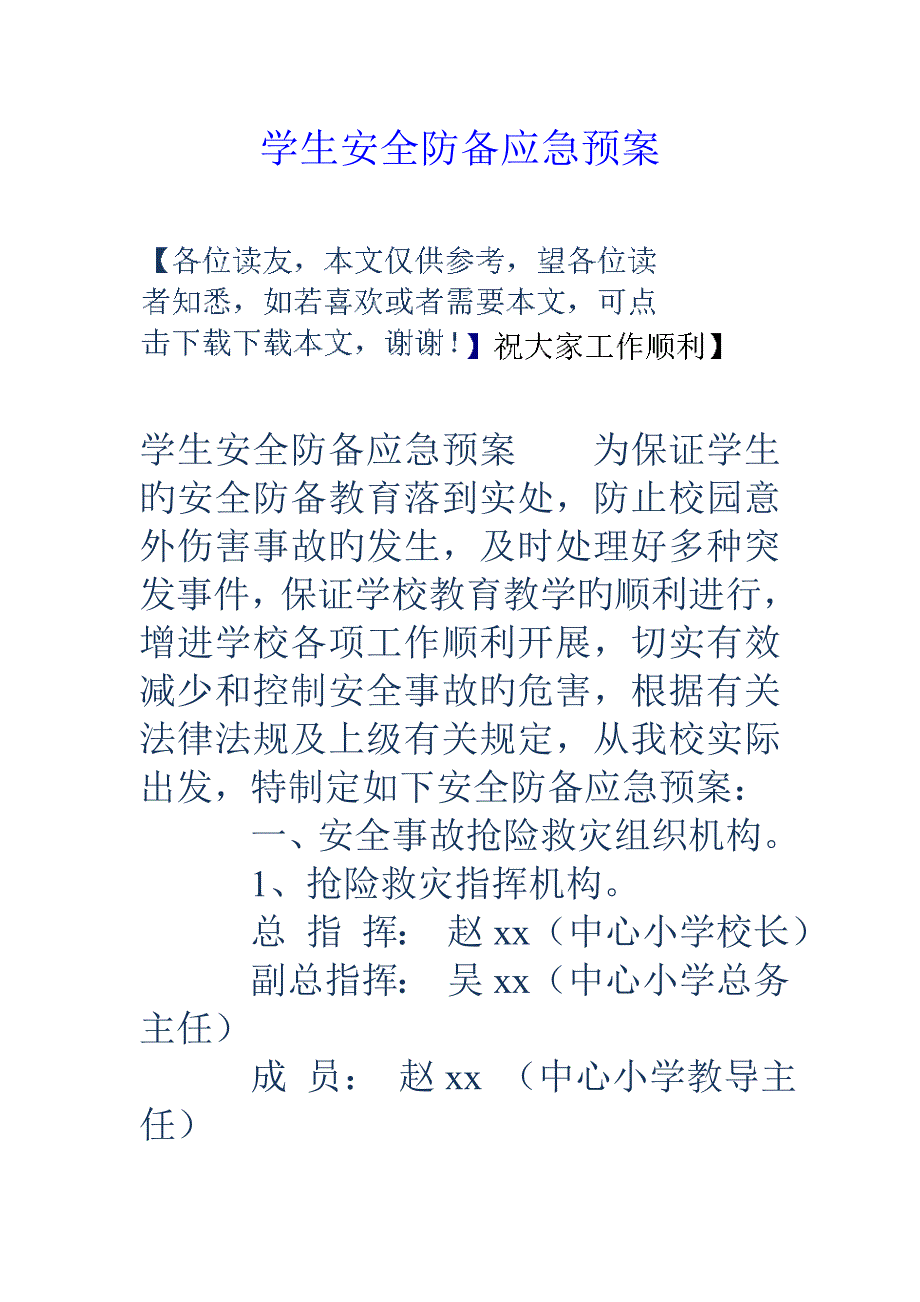 学生安全防范应急预案_第1页