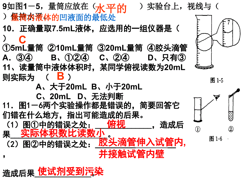 人教版九年级化学第1-3单元复习题_第3页