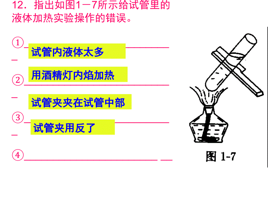 人教版九年级化学第1-3单元复习题_第4页