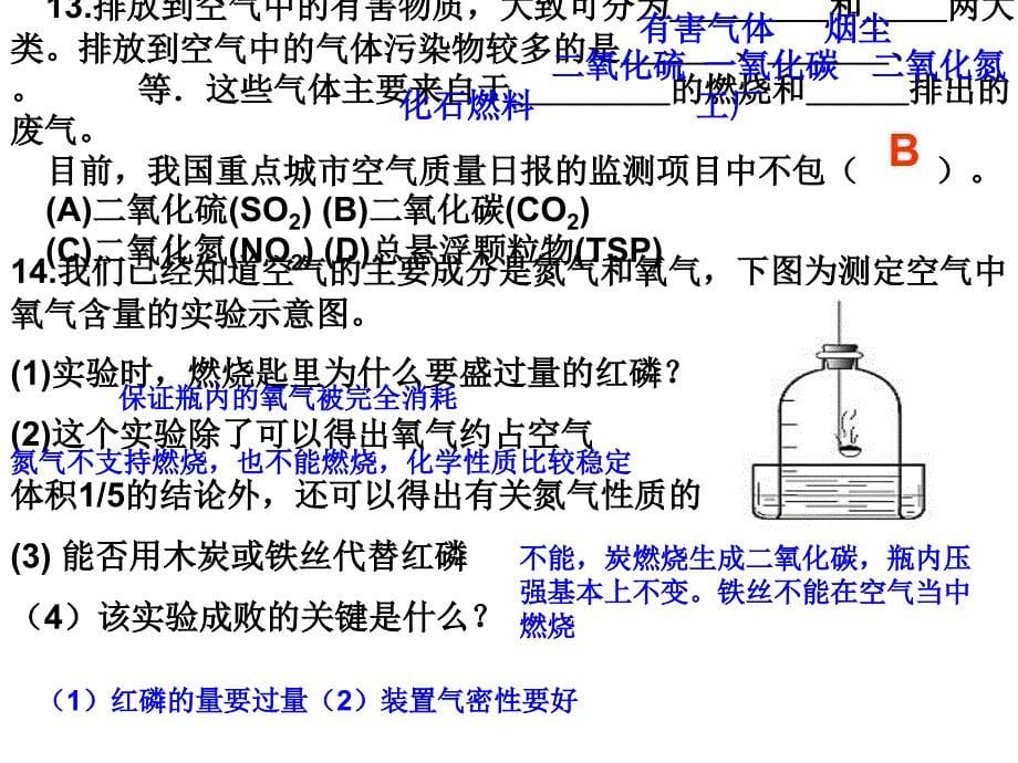 人教版九年级化学第1-3单元复习题_第5页