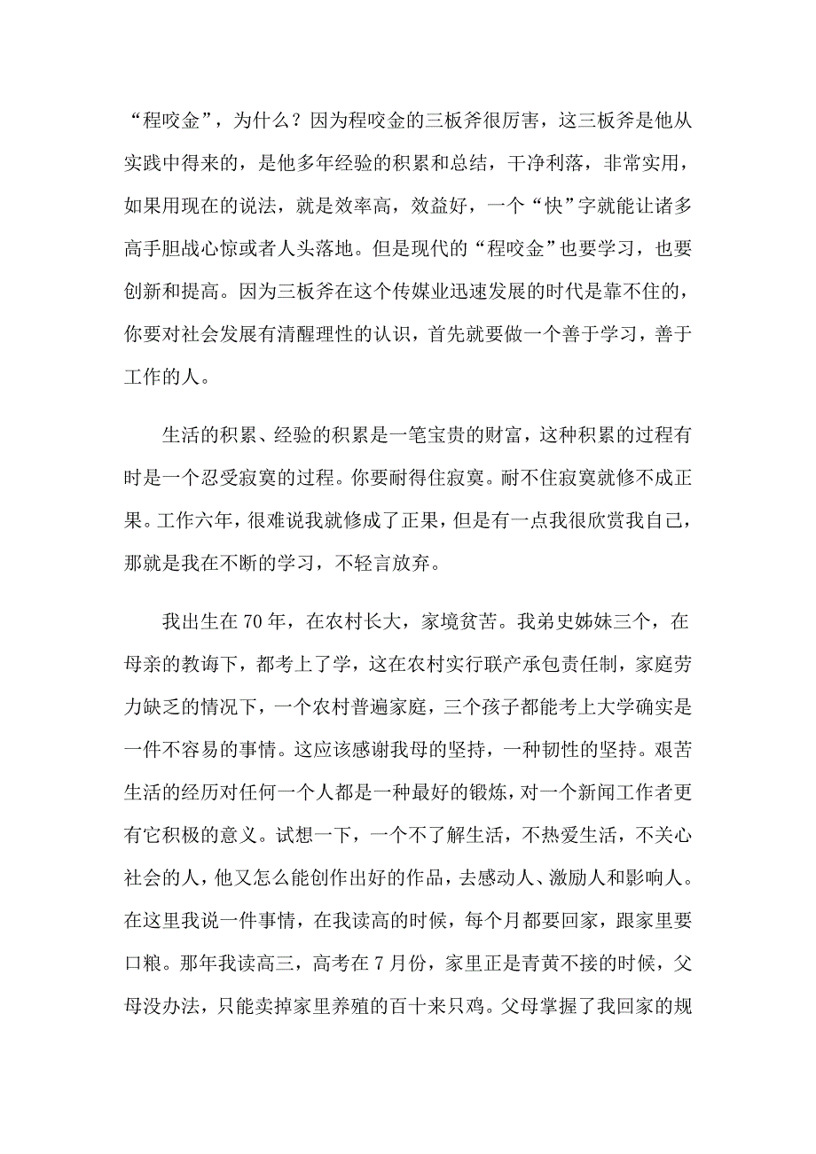 关于记者演讲稿3篇_第3页