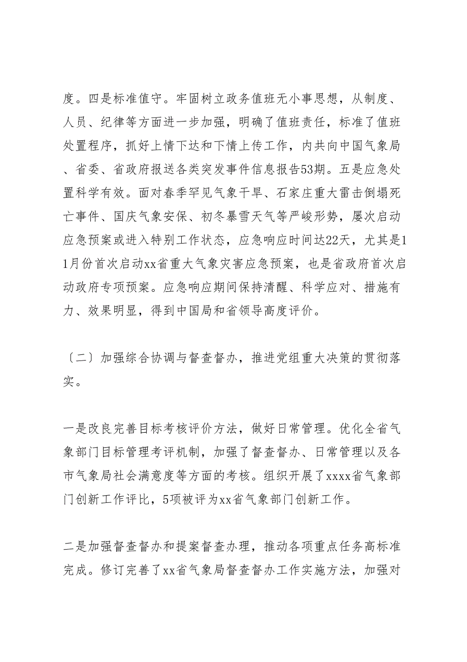 2023年气象局办公室工作汇报总结.doc_第2页