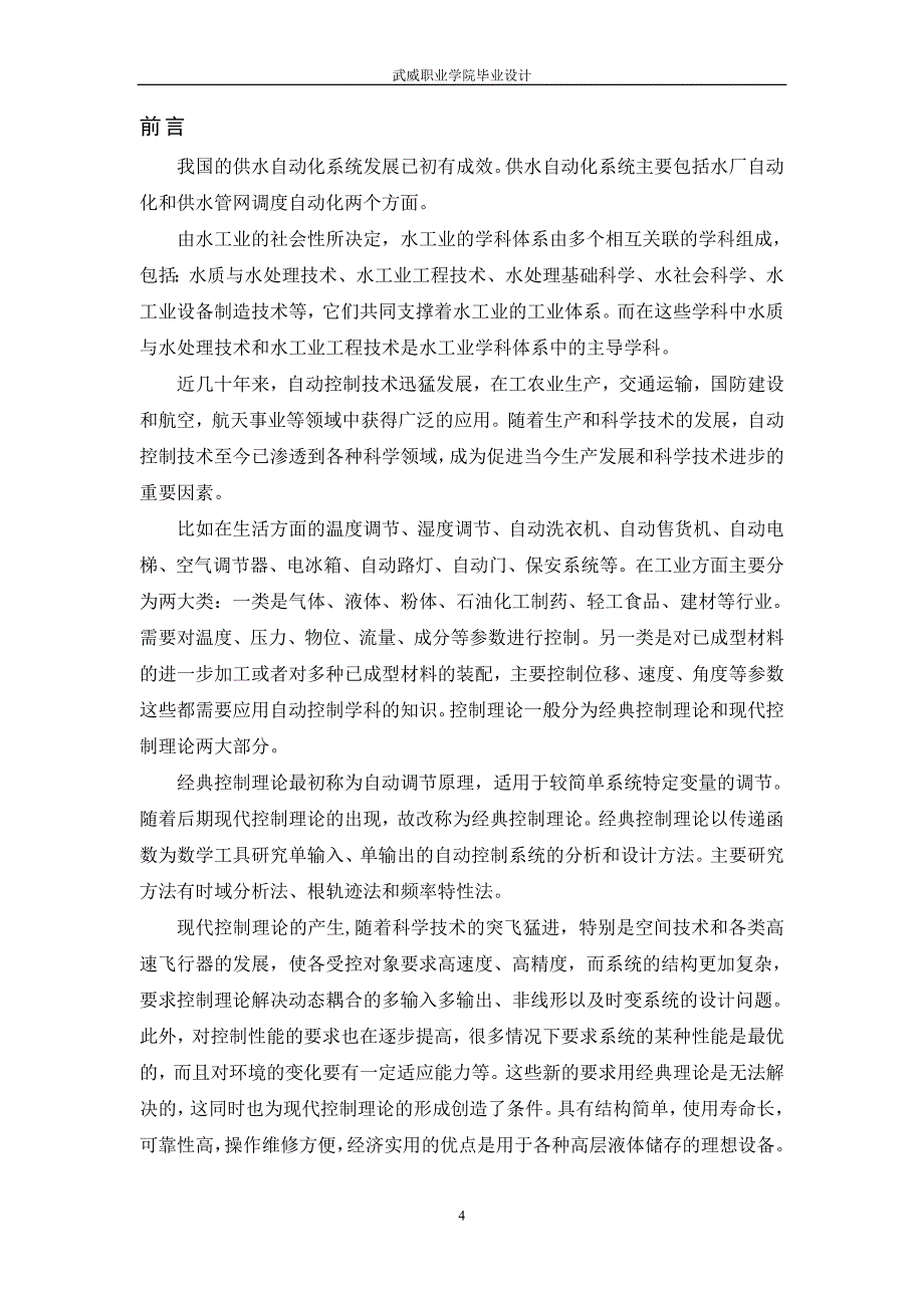 毕业设计（论文）PLC水塔水位控制系统_第4页