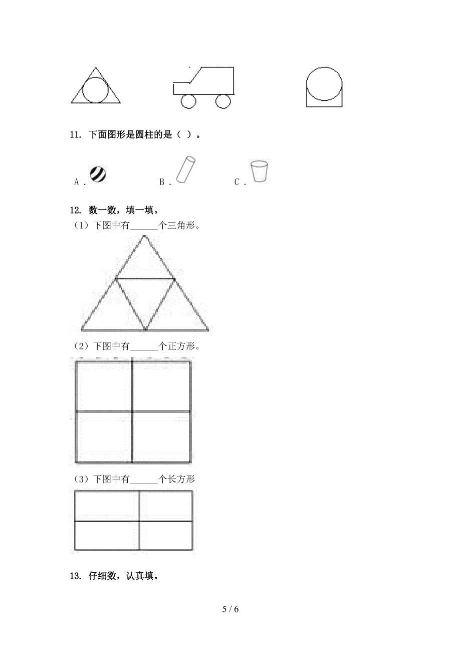 一年级冀教版数学下册几何图形专项提升练习_第5页