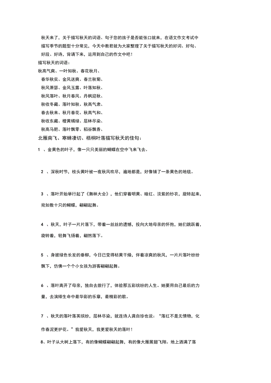 给孩子秋天的佳句_第1页