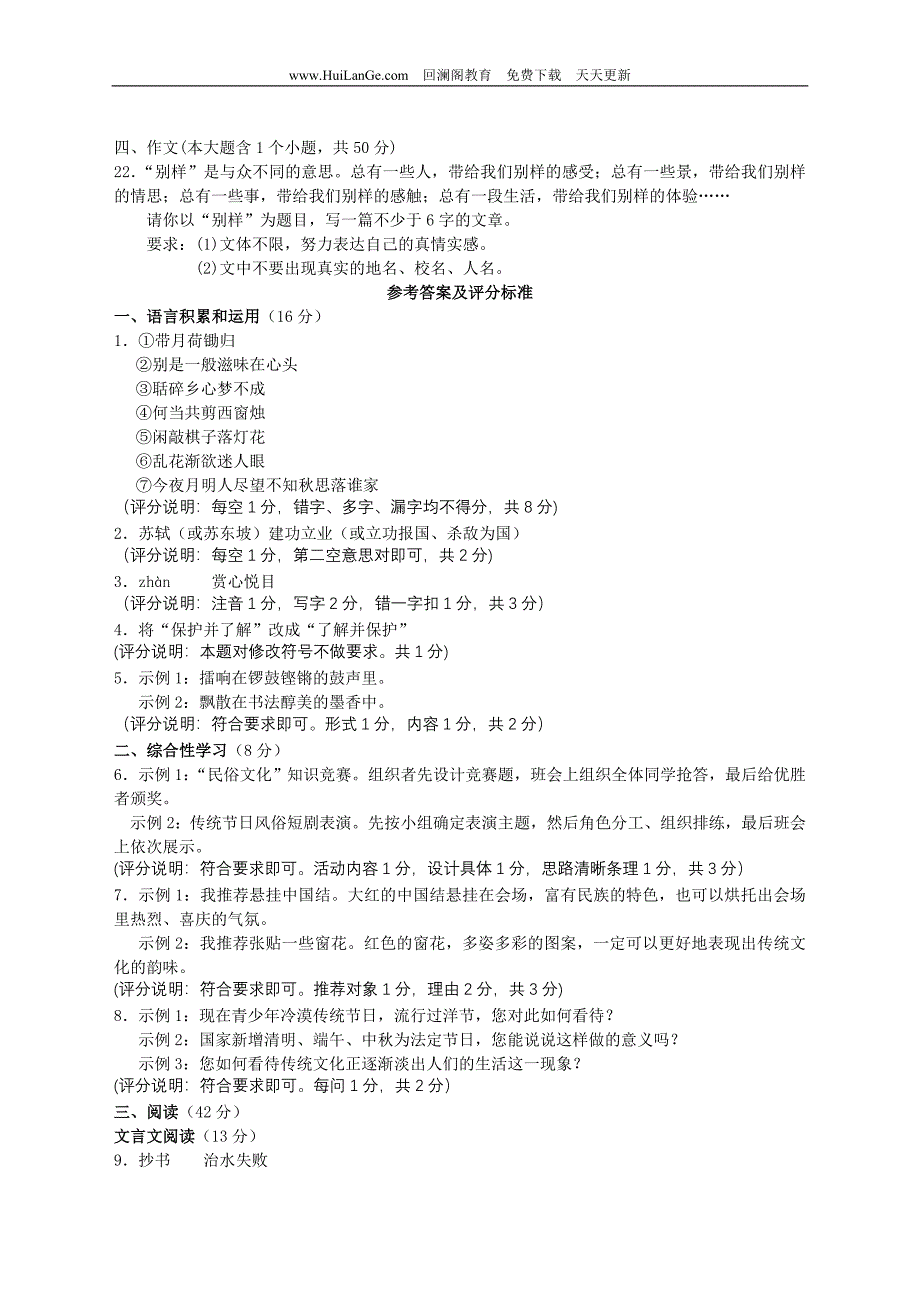 太原市2009年中考语文试题(含答案).doc_第5页