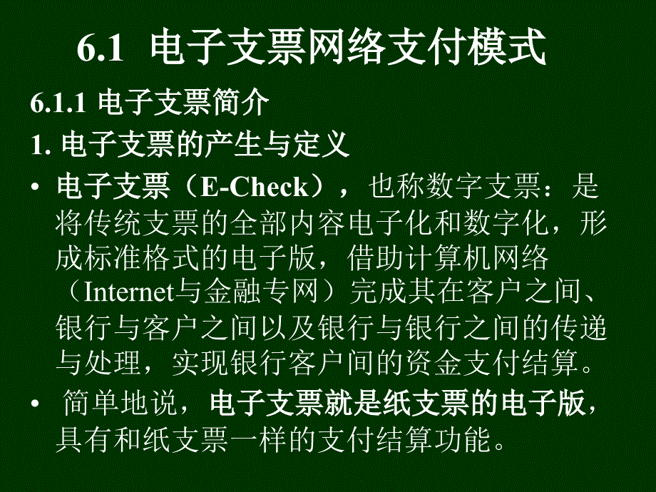 B型网络支付方式述解_第2页