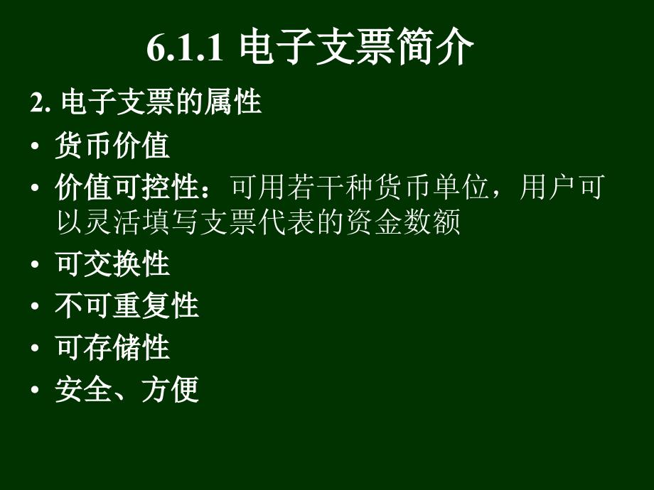 B型网络支付方式述解_第3页