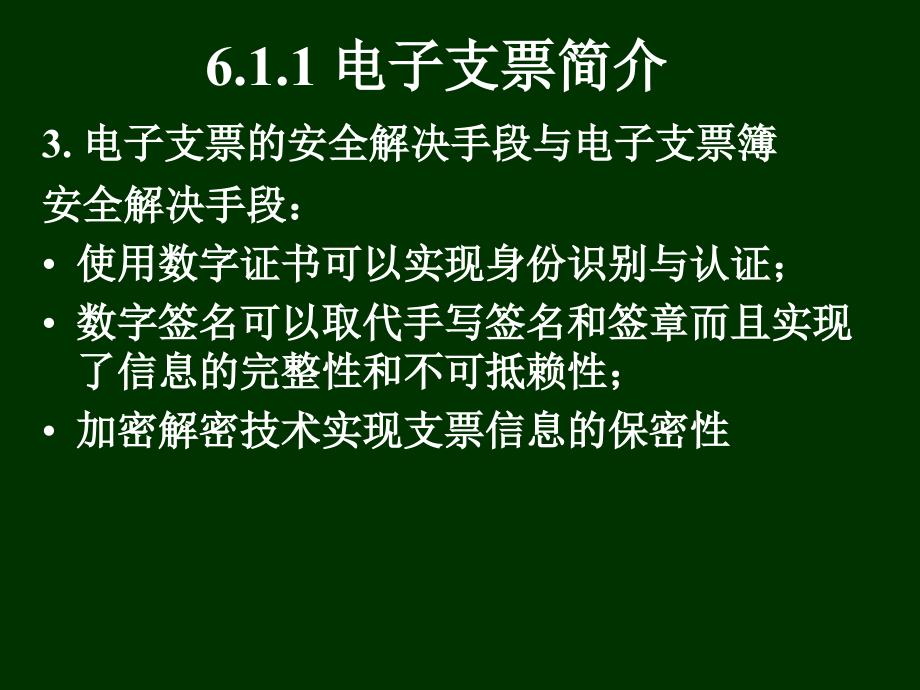 B型网络支付方式述解_第4页