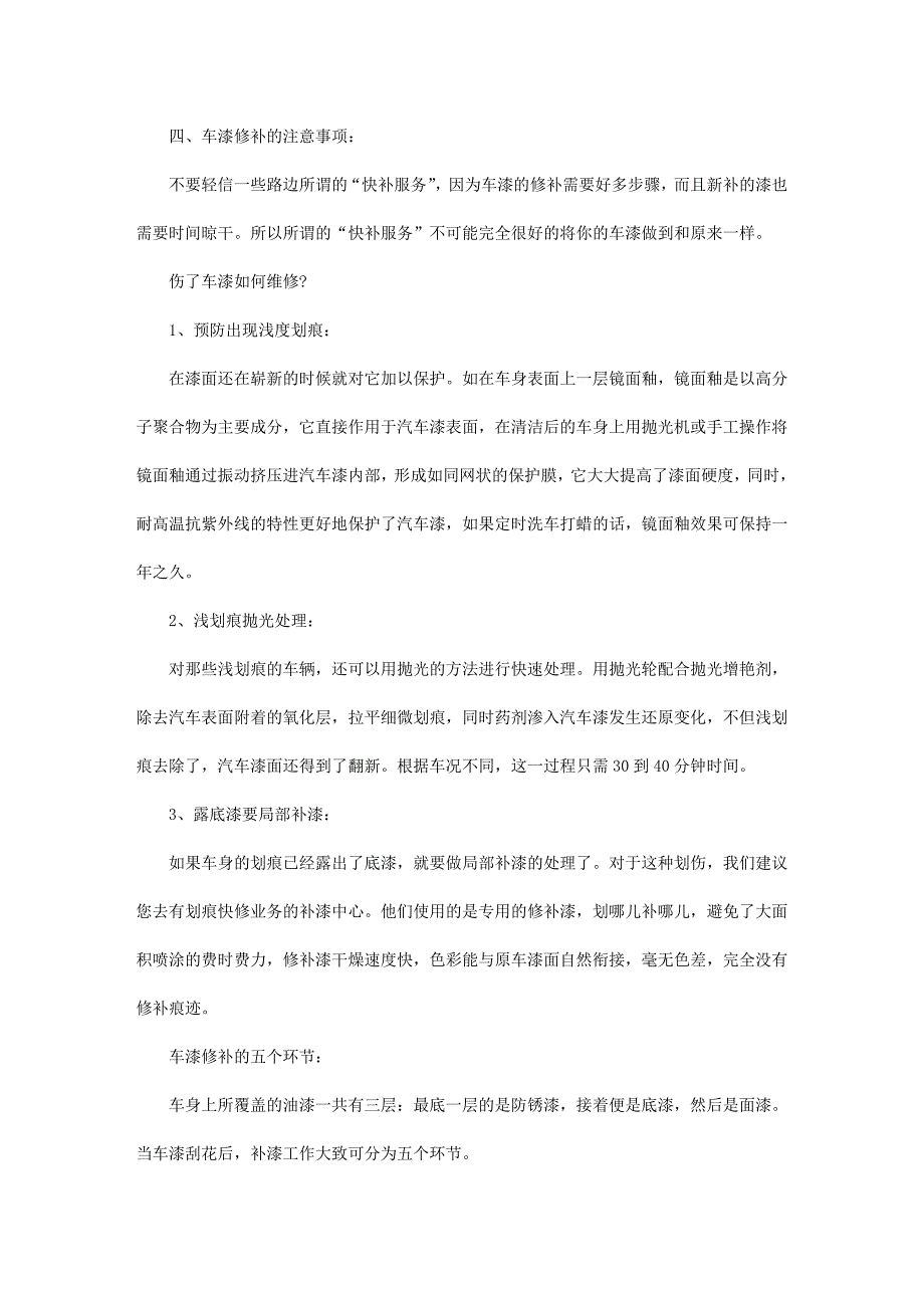 汽车漆面保养勿忽视 小编支招如何正确维护.doc_第4页