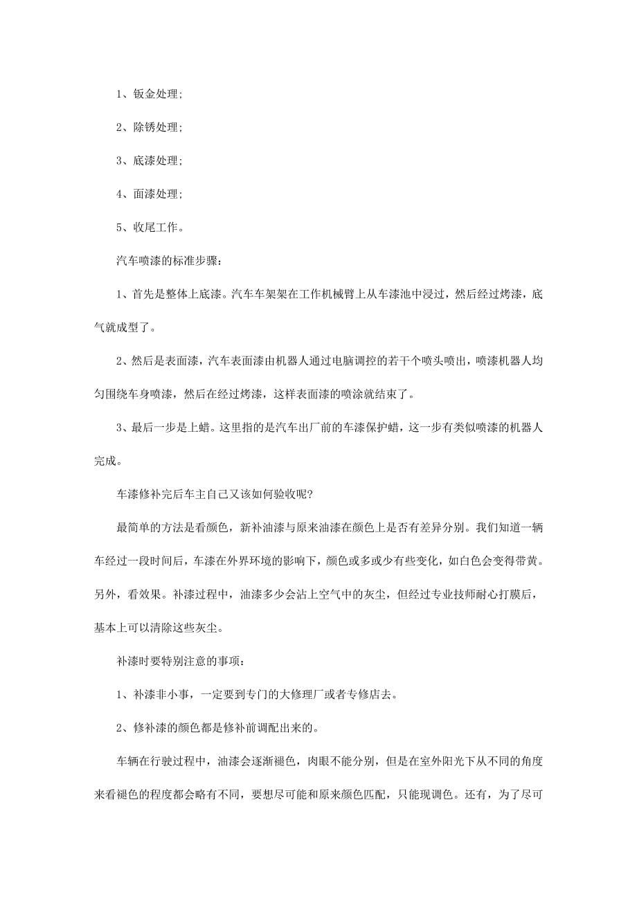 汽车漆面保养勿忽视 小编支招如何正确维护.doc_第5页