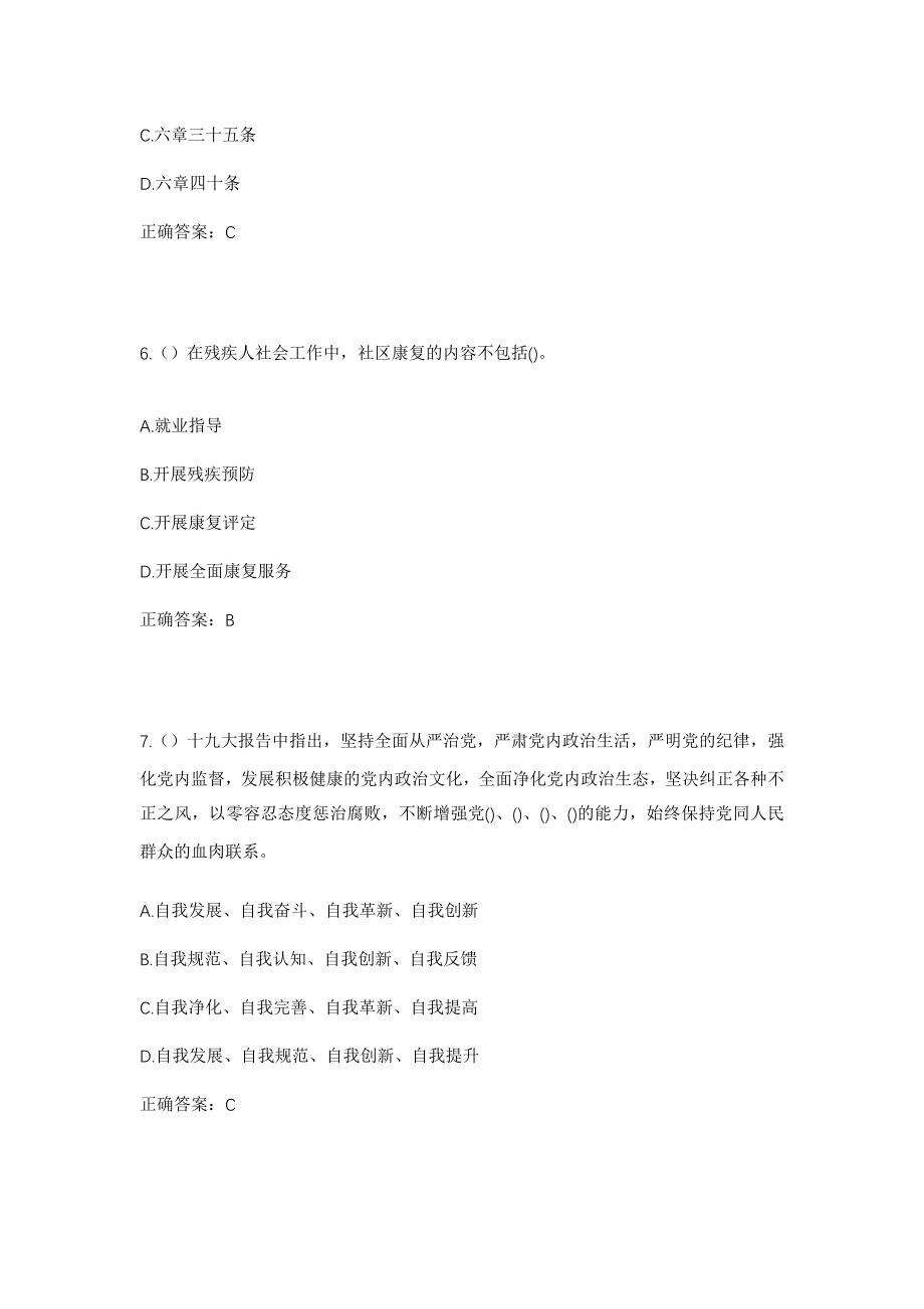 2023年海南省昌江县叉河镇排岸村社区工作人员考试模拟试题及答案_第3页