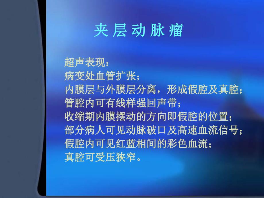 外周血管疾病的超声诊断2名师编辑PPT课件_第1页